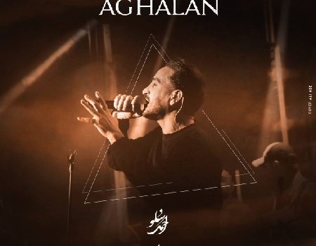 دانلود آهنگ اقلا از احمد سلو | کیفیت 320 + متن آهنگ