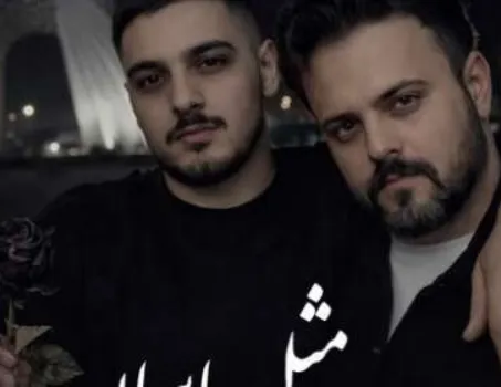 دانلود آهنگ مثل ایران از علی عبدالمالکی و آرون افشار با هوش مصنوعی