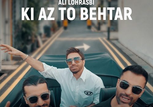 دانلود آهنگ کی از تو ‌بهتر از علی لهراسبی با کیفیت 320 و 128 + متن آهنگ