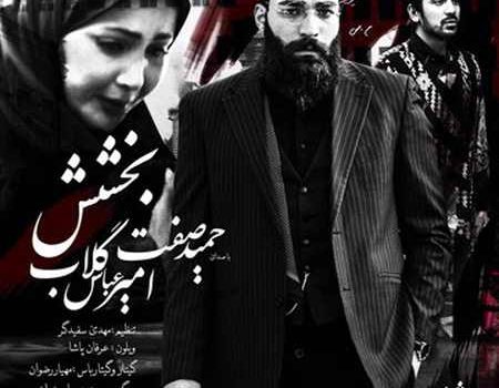 دانلود آهنگ ببخش از امیر عباس گلاب ( از چی بگم از حالم خودم)