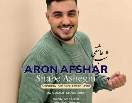 دانلود آهنگ شب عاشقی از آرون افشار / کیفیت 320 + متن آهنگ