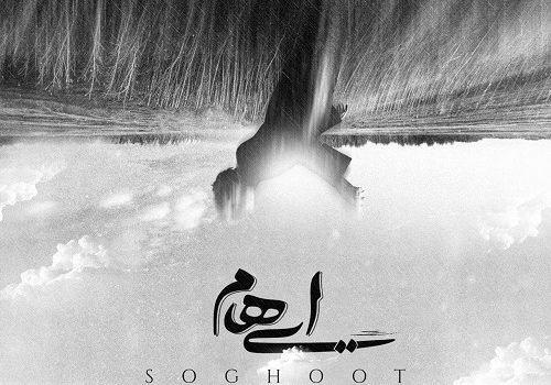 دانلود آهنگ سقوط از ایهام | کیفیت 320 + متن آهنگ