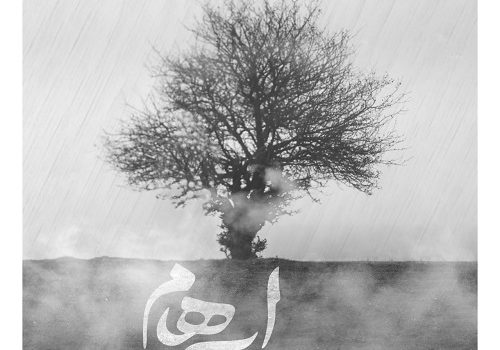 دانلود آهنگ تمام ناتمام از ایهام | کیفیت 320 + متن آهنگ