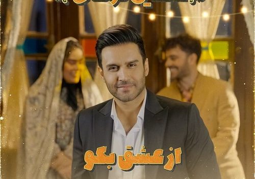 دانلود آهنگ از عشق بگو از حسین توکلی | کیفیت 320 + متن آهنگ