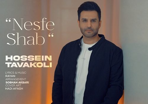 دانلود آهنگ نصف شب از حسین توکلی | کیفیت 320 + متن آهنگ
