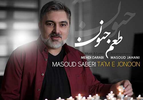 دانلود آهنگ ﭘﺮ از ﻋﻄﺮ ﺗﻮه ﻛﻮﭼﻪ ﺑﻪ ﻛﻮﭼﻪ اﻳﻦ ﺣﻮاﻟﻰ از مسعود صابری (طعم جنون)