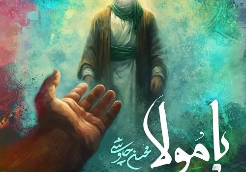 دانلود آهنگ یا مولا - محسن چاوشی | کیفیت 320 با متن آهنگ