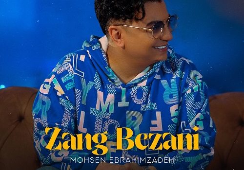 دانلود آهنگ زنگ بزنی از محسن ابراهیم زاده | کیفیت 320 + متن آهنگ