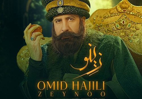 دانلود آهنگ زینو از  امید حاجیلی | کیفیت 320 + 128