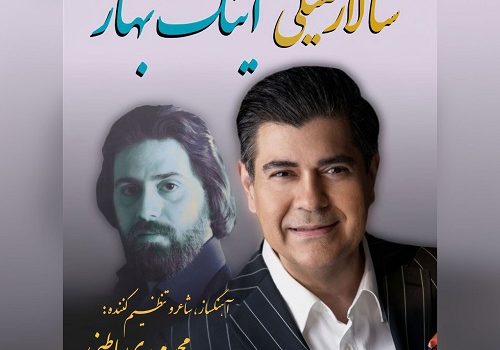 دانلود آهنگ اینک بهار از سالار عقیلی با کیفیت 320 و 128 + متن آهنگ