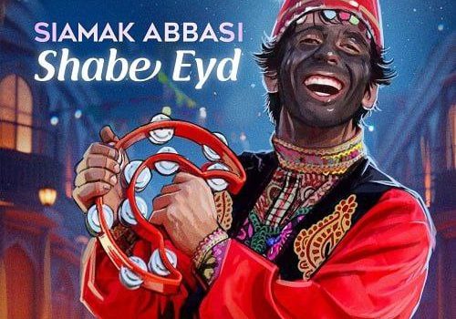 دانلود آهنگ شب عیده از سیامک عباسی با کیفیت 320 و 128 + متن آهنگ
