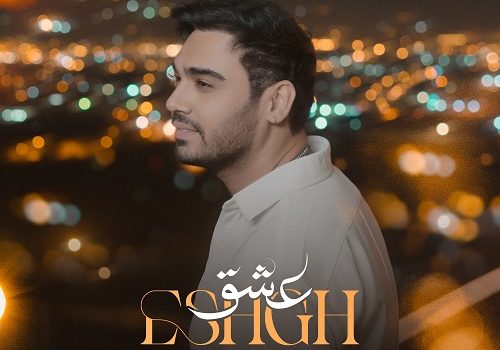 دانلود آهنگ عشق از سینا درخشنده با کیفیت 320 و 128 + متن آهنگ
