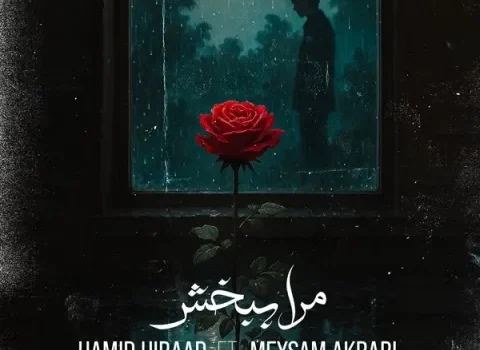 دانلود آهنگ مرا ببخش از حمید هیراد و میثم اکبری / کیفیت 320
