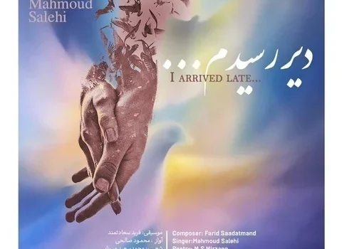 دانلود آهنگ دیر رسیدم از محمود صالحی | کیفیت 320 و 128