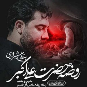 دانلود نوحه مداحی باید هم حرمله شادی کنه خولی بخنده