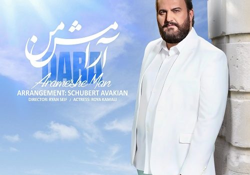 دانلود آهنگ آرامش من از دارا با کیفیت 320 و 128 + متن آهنگ
