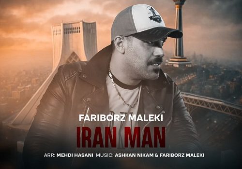 دانلود آهنگ ایران من از فریبرز ملکی با کیفیت 320 و 128