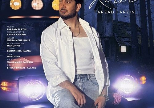 دانلود آهنگ کلبه از فرزاد فرزین با کیفیت 320 و 128 + متن آهنگ
