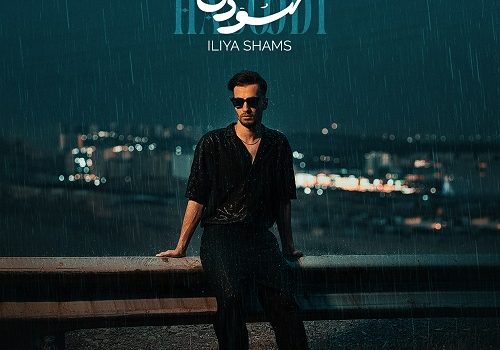 دانلود آهنگ حسودی از ایلیا شمس با کیفیت 320 و 128