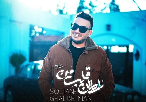 دانلود آهنگ سلطان قلب من از کامران مولایی با کیفیت 320 و 128