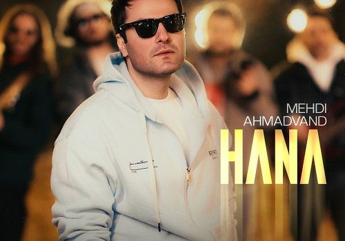 دانلود  آهنگ حنا از مهدی احمدوند با کیفیت 320 و 128
