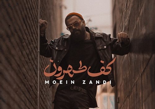 دانلود آهنگ کف تهرون از معین زد با کیفیت 320 + متن آهنگ
