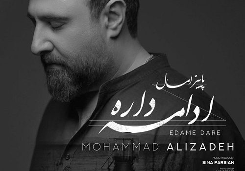 دانلود آهنگ پاییز امسال ادامه داره از محمد علیزاده با کیفیت 320 و 128