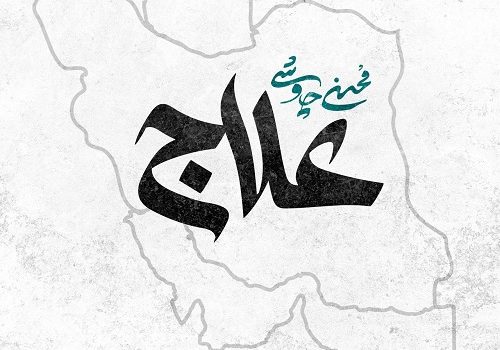دانلود آهنگ علاج از محسن چاوشی با کیفیت 320 و 128 + متن آهنگ