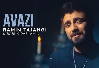 دانلود آهنگ عوضی از رامین تجنگی با کیفیت 320 و 128 + متن آهنگ