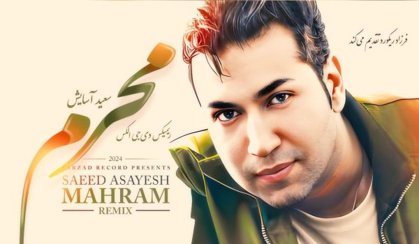 دانلود آهنگ نگو که منو تو نامحرمیم از سعید آسایش (محرم)