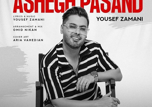 دانلود آهنگ عاشق پسند از یوسف زمانی با کیفیت 320 و 128 + متن آهنگ