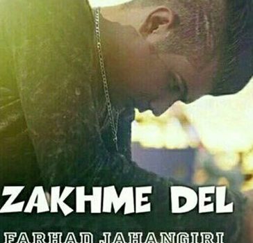 دانلود آهنگ زخم دل از فرهاد جهانگیری با کیفیت 320 و 128 + متن آهنگ