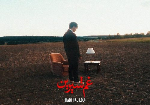 دانلود آهنگ غم شیرین از هادی حاجیلو با کیفیت 320 و 128