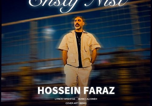 دانلود آهنگ انصاف نیست از حسین فراز با کیفیت 320 و 128