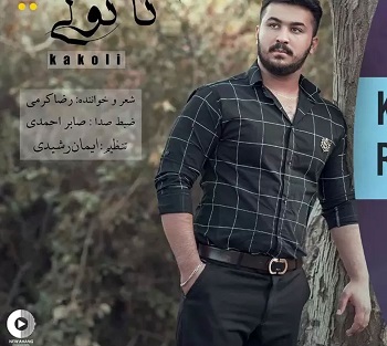 دانلود آهنگ کاکولی از رضا تارا کرمی با کیفیت 320 و 128 + متن آهنگ