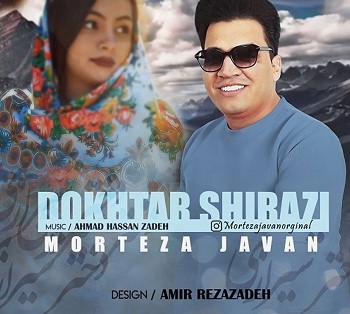 دانلود آهنگ دختر شیرازی از مرتضی جوان با کیفیت 320 و 128
