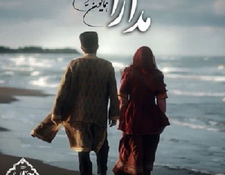 دانلود آهنگ مدارا از همایون شجریان با کیفیت 320 و 128