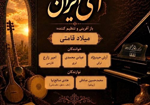 دانلود آهنگ ای ایران از میلادوپیانو با کیفیت 320 و 128