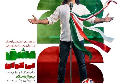 دانلود آهنگ عشق بیکران از پرواز همای با کیفیت 320 و 128