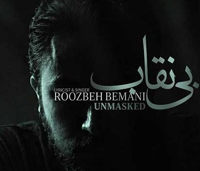 دانلود آهنگ بی نقاب از روزبه بمانی با کیفیت 320 و 128